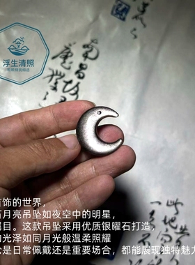 天然精挑银曜石月亮吊坠