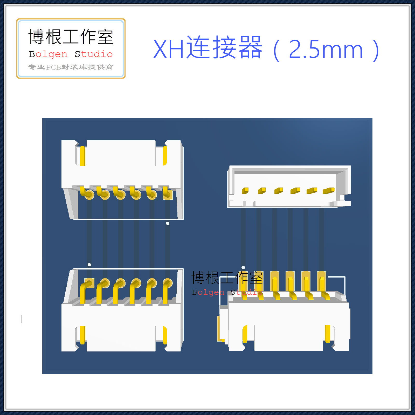 XH连接器PCB封装库 日本压着端子JST AD格式 2.5mm间距 带3D模型 - 图3