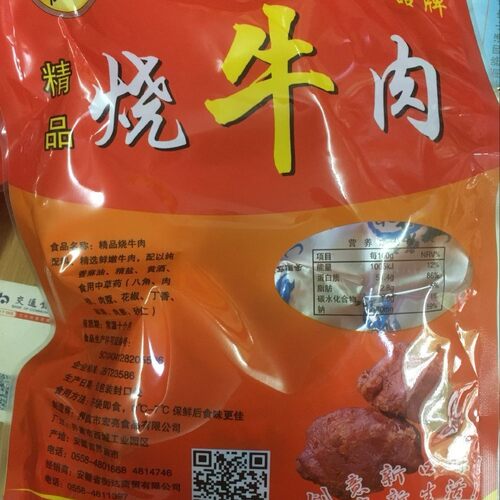 新包装！界首特产美食宏亮烧牛肉 礼盒装 袋装-14袋部份包邮 - 图3