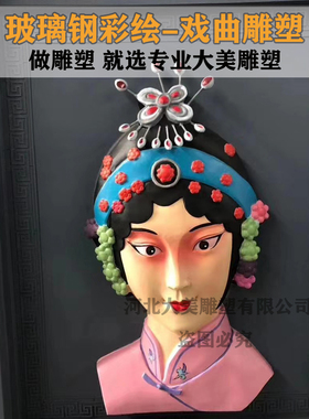 脸谱人物戏曲文化生旦净末丑雕塑