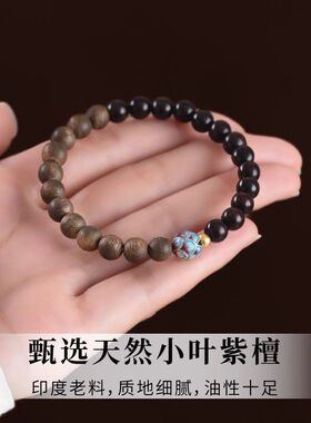 沉香木单圈手串景泰蓝上岸莲花珠双圈男女款紫檀木新中式手链