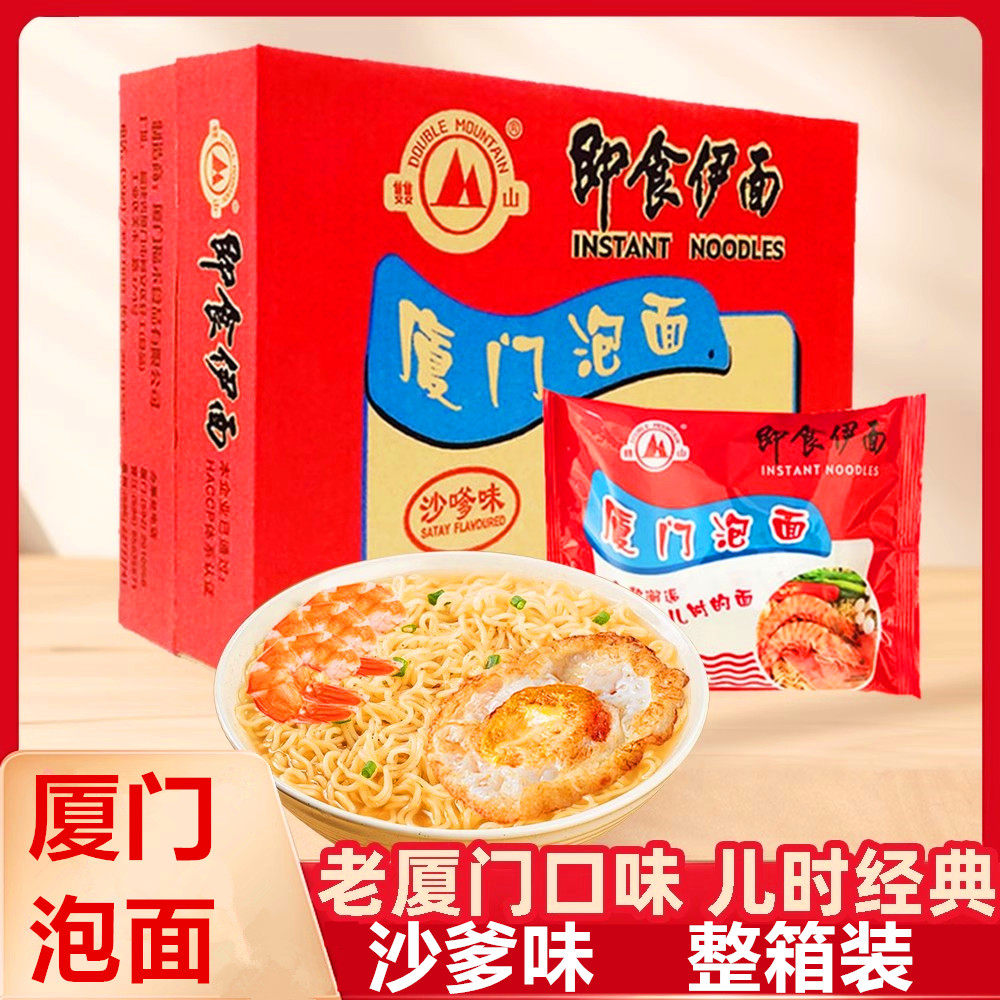 厦门双山泡面即食伊面21袋沙嗲味方便面面饼整箱速食沙茶面热干面