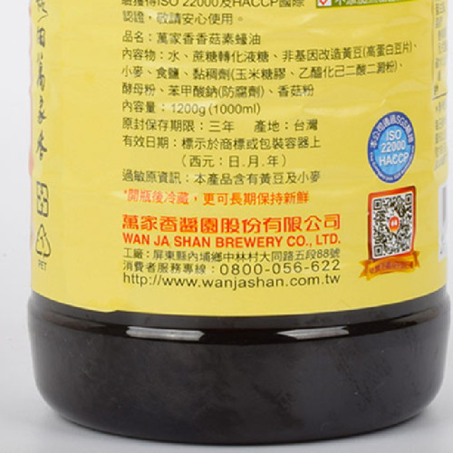 台湾纯素香菇素油1L素食调料全素耗油调味品素斋食品 - 图2