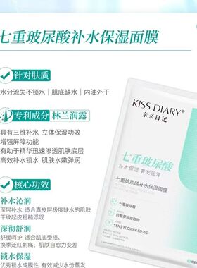 亲亲日记轻龄肌纳豆面膜升级款七重玻尿酸补水保湿面膜15片装正品