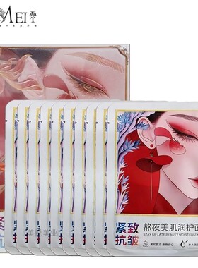 苏美维生素B5精润维稳舒护光感透亮鲜注面膜熬夜美肌润护亮肤紧致
