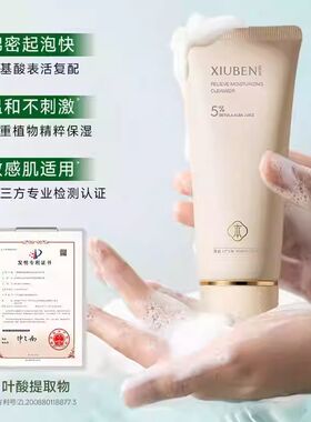 修本松桦臻萃舒颜净润洁面乳氨基酸温和深层清洁保湿敏感肌洗面奶