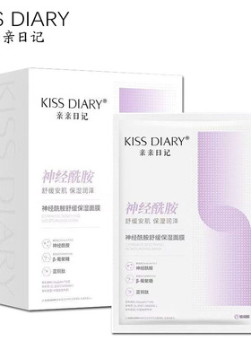 亲亲日记七重玻尿酸补水保湿二裂酵母小球藻黑片水润神经酰胺面膜