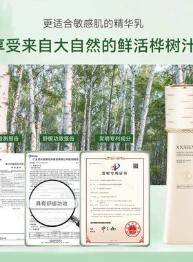 修本松桦臻萃薄皮润护精华乳套装保湿换季补水舒缓滋润呵护肌肤女