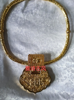 雅诗古风长命锁铜镀真金福寿康宁加大款