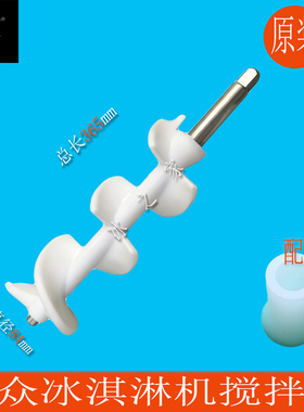 旭众冰淇淋机搅拌器冰激凌搅拌轴