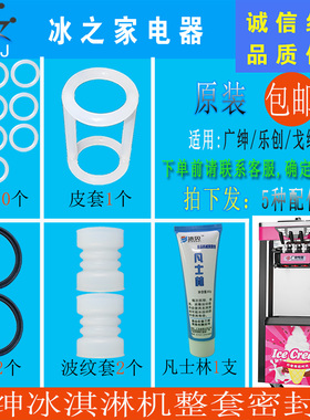 广绅冰淇淋机出料阀造型帽密封圈