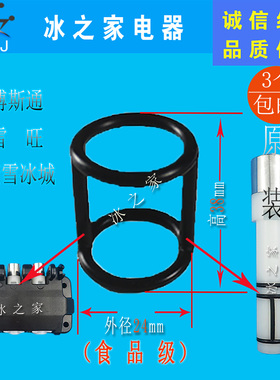 博斯通蜜雪冰城冰淇淋机密封圈