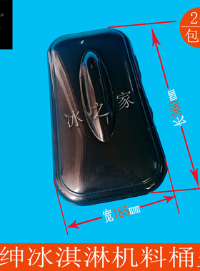广绅戈绅万客达冰淇淋机料桶盖