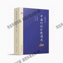Chinese administrative division through history All 18 volumes Research electronic information Various cultural services PDF electronic version