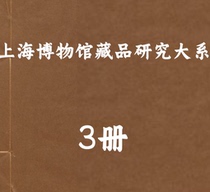 Shanghai Museum Collection Research Big Department pdf Electronic research material Various knowledge of services PDF electronic version