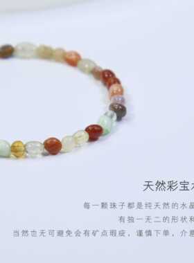 天然彩色多宝石手链首饰礼品