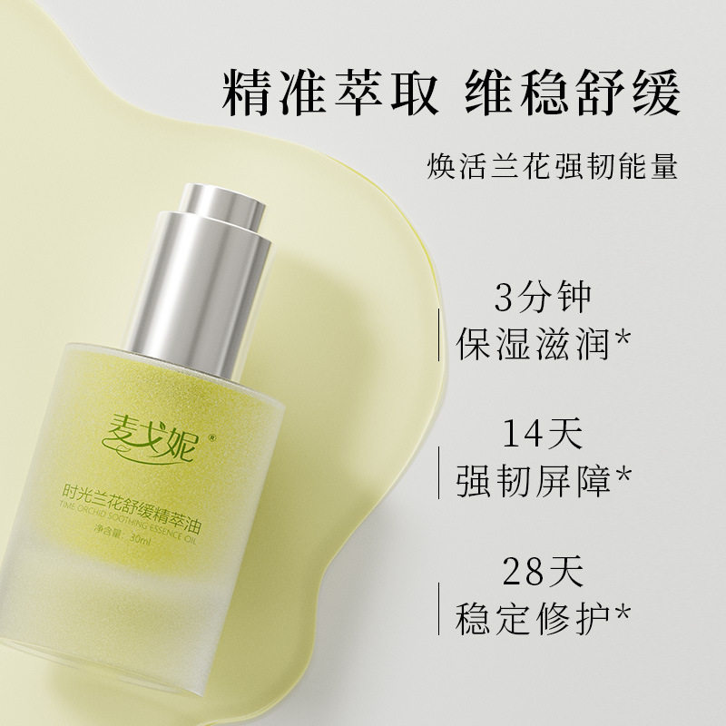 抗皱提拉紧致淡细紋脸部护肤面部精油 精华油面部以油养肤兰花油,淘宝优惠券,粉丝福利购,淘宝优惠卷