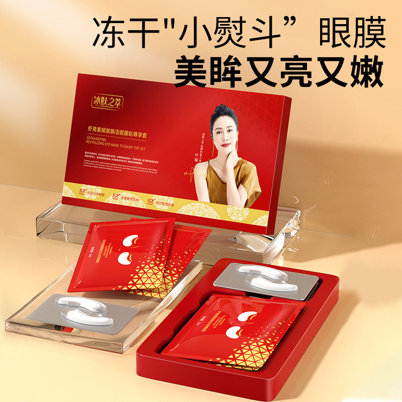 冰肤之萃虾青素冻干眼膜保湿补水淡化细纹冻干眼膜贴贵妇眼膜,淘宝优惠券,粉丝福利购,淘宝优惠卷