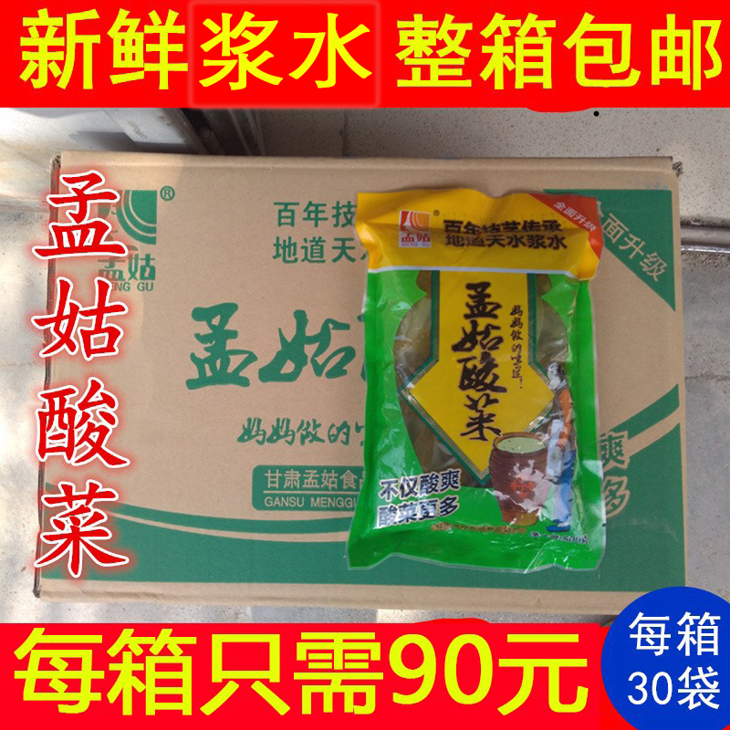 甘肃天水特产新鲜芹菜包包菜酸菜浆水孟姑酸菜每袋500g整箱30袋装 - 图1