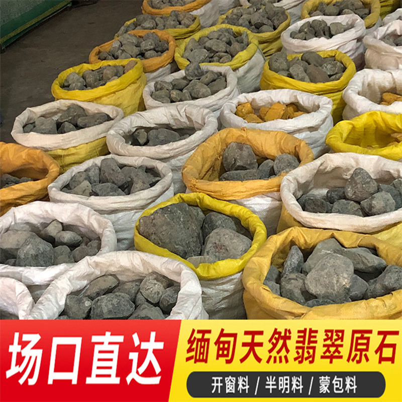 货翡翠原石毛料蒙包料冰种飘花手镯公斤料色料 A 缅甸天然老坑石头 货翡翠原石毛料蒙包料冰种飘花手镯公斤料色料 A 缅甸天然老坑石头