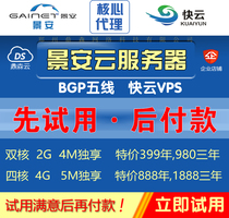 Jing An Express Cloud Server Jingan Express Cloud Vps Domestic BGP Multi-wire Веб-сайт Host Jingan Express Cloud Authorization Code