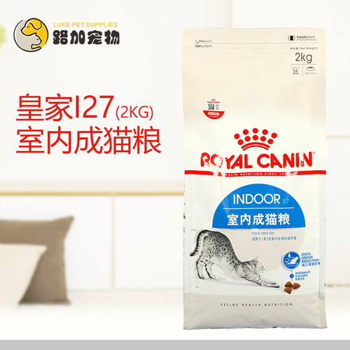 路加宠物 法国皇家营养i27室内成猫猫粮2kg美短英短蓝猫通用防伪 - 图0