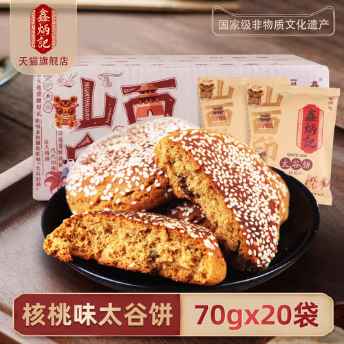 鑫炳记原味太谷饼70g*30袋山西传统特产糕点老字号点心早餐点心 - 图0