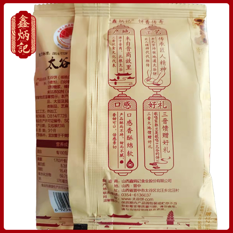 鑫炳记核桃仁太谷饼70g*5袋山西特产小吃面包传统美食零食糕点 - 图1