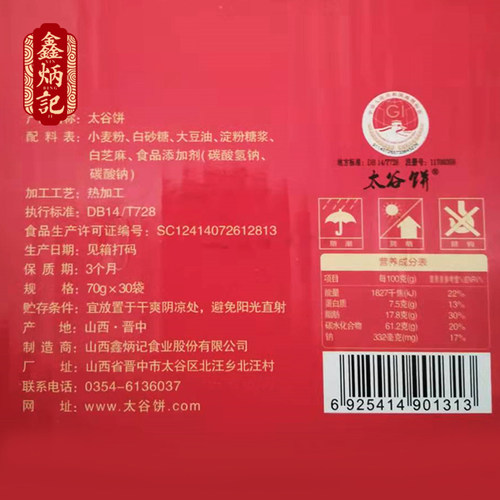 鑫炳记原味太谷饼70g*30袋山西传统特产糕点老字号点心早餐点心 - 图1