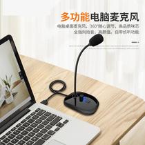 SK30 Gooseneck Type Computer Microphone USB Sound Card Recording Desktop Conference Microphone Set