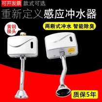 Fully automatic intelligent induction urinal small poop flush flush water valve Ming-mounted urinal water valve integrated flush valve type