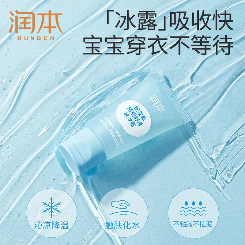 润本青少年儿童冰冰露晒后舒缓学生军训专用积雪草冰沙霜夏季面霜,淘宝优惠券,粉丝福利购,淘宝优惠卷