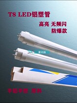 T8 LED aluminium plastic lighting tube 1 2 m-half aluminium semi-plastic 20W explosion proof workshop factory home plastic strip tube