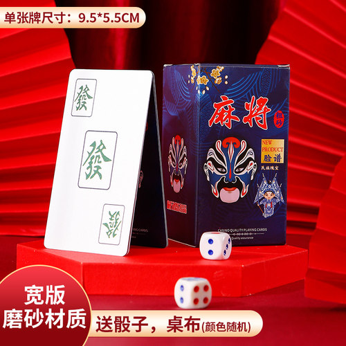 麻将牌塑牌防水加厚PVC扑克麻将卡五星的麻将塑料牌144张旅游麻将 - 图1