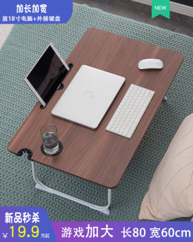 ຕຽງໃຫຍ່ຄອມພິວເຕີ lazy table folding small table bed desk large laptop table dormitory table