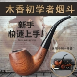 木香 Muxiang Beginner Series of Smoke Bucket Classic Bights Fight