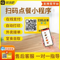 Collect the Money Sweep Code Ordering Meals Small Program Mobile Phone Catering System Self-Self-selling Self-selling Ordering Meal Call Number Printer