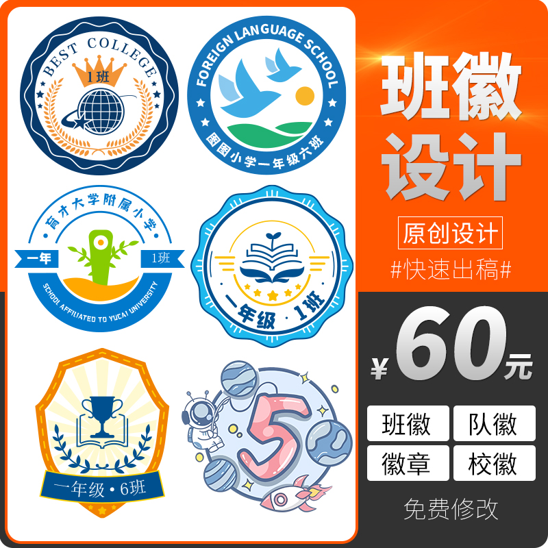 班级徽章logo设计高中初中小学班徽会徽定制班级运动会徽标电子版 - 图0