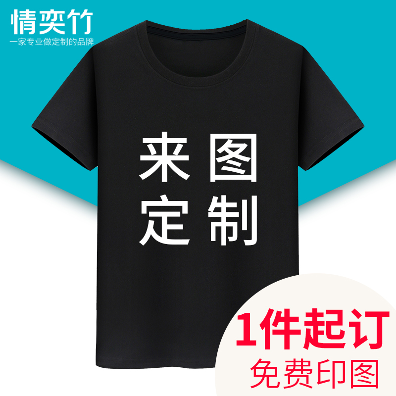 定制t恤印logo短袖体恤印字团队班服聚会衣服工作服工衣文化衫diy