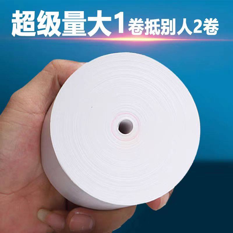 收银机打印纸热敏57×50热敏纸80×80收银纸美团超市外卖打印卷纸,淘宝优惠券,粉丝福利购,淘宝优惠卷