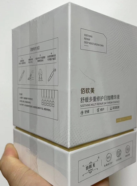 佰欧美舒缓多重修护日抛精华液