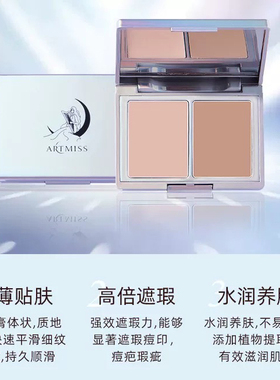 阿缇米斯持妆双色男女彩妆遮瑕膏