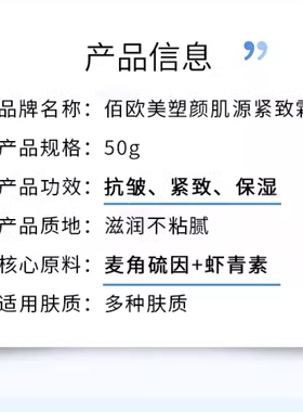 佰欧美塑颜肌源紧致面霜滋润50ML