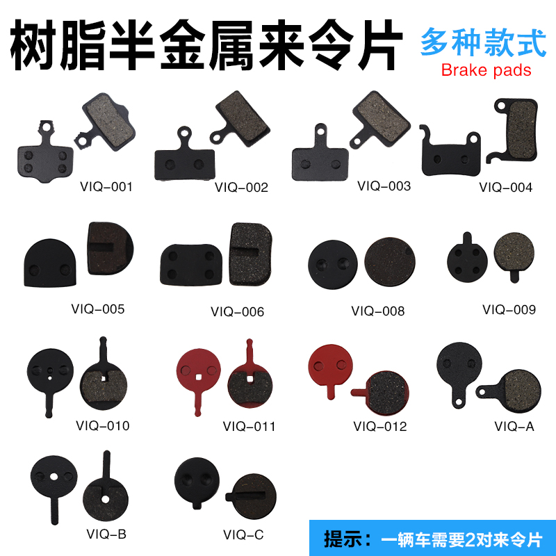 山地车碟刹来令片自行车配件刹车皮通用半金属夹器摩擦块碟刹片-图3