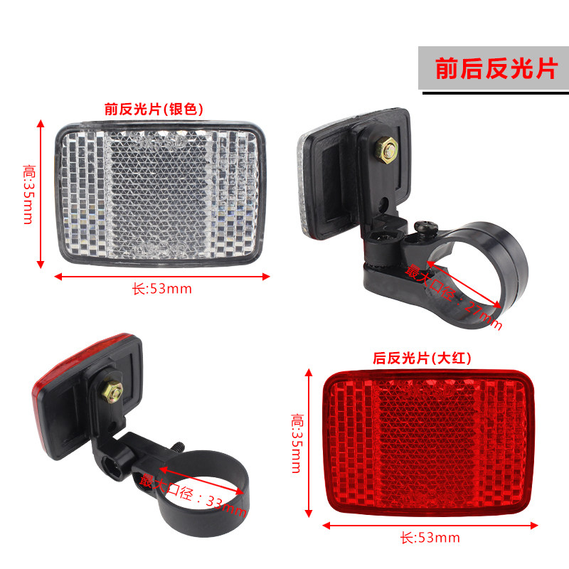 自行车前反光板山地车后警示片夜间货架反光板夜骑辐条灯反光尾灯_虎窝淘