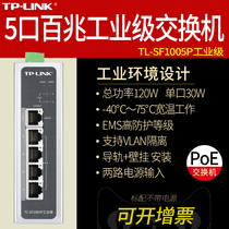 TP-LINK Pulian TL-SF1005P industrial grade 5-way 5-way 100 trillion standard poe network switch DIN rail style wall-mounted five-hole network power supply hub 48V powered