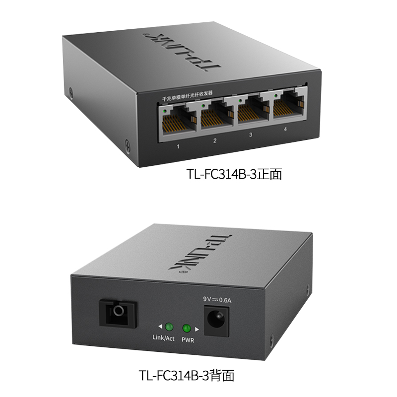 TP-LINK普联TL-FC311A-3 TL-FC314B-3一光四电千兆单模单纤光纤收发器一对1光4电监控光钎光电转换光仟分光器 - 图3