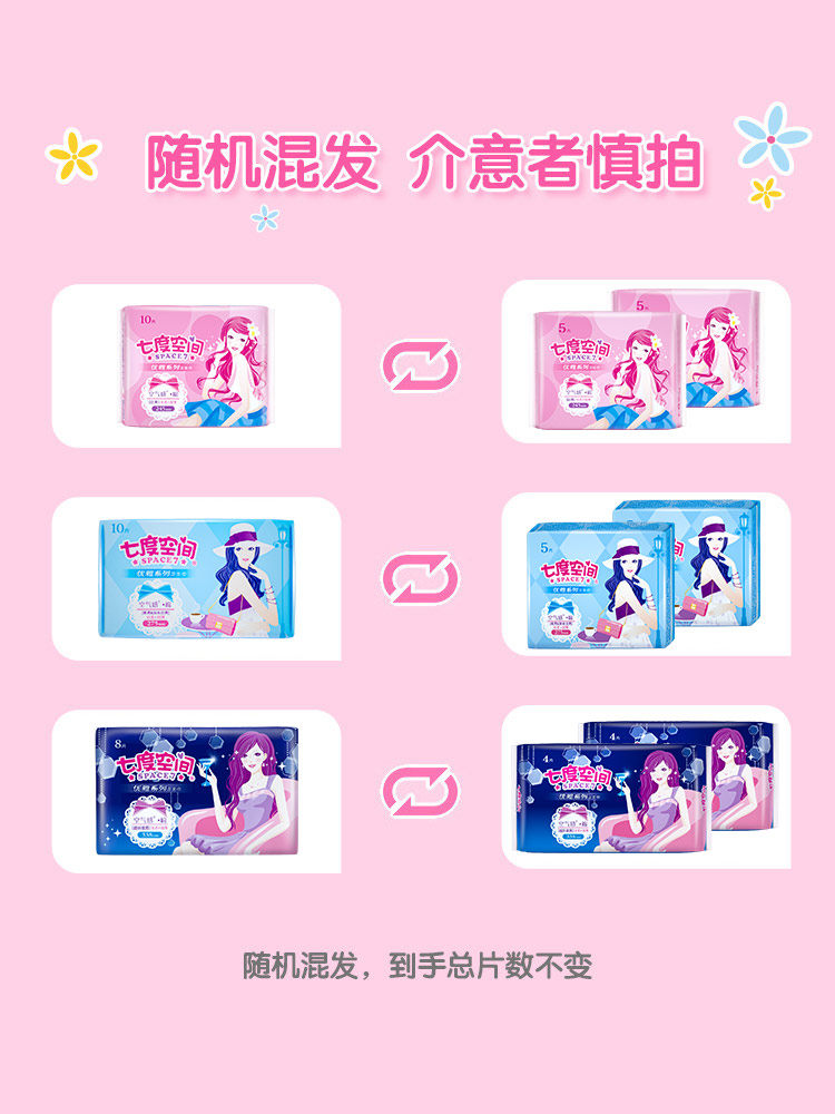 七度空间卫生巾女优雅姨妈巾日夜用 七度空间卫生巾