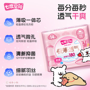 七度空间线条小狗联名极薄透气卫生巾日用180mm迷你巾护垫姨妈巾