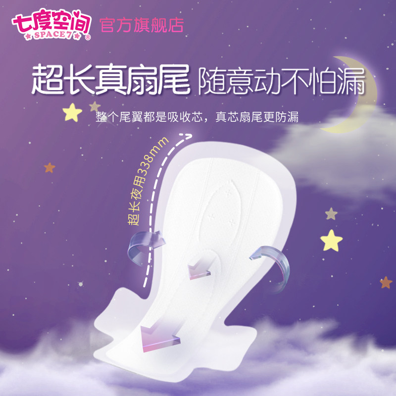 七度空间116旗舰店正品 七度空间卫生巾